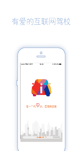 i學(xué)車app v1.0 安卓版 0
