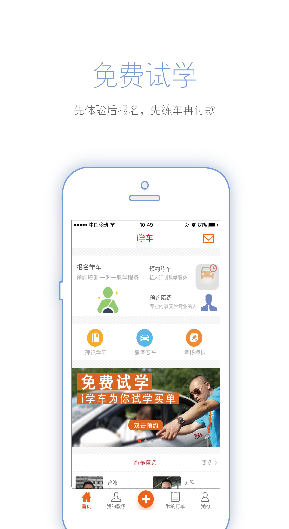 i學(xué)車app v1.0 安卓版 1