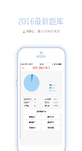 i學(xué)車app v1.0 安卓版 2