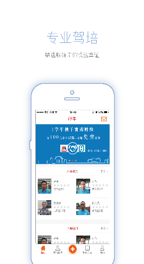 i學(xué)車app v1.0 安卓版 3