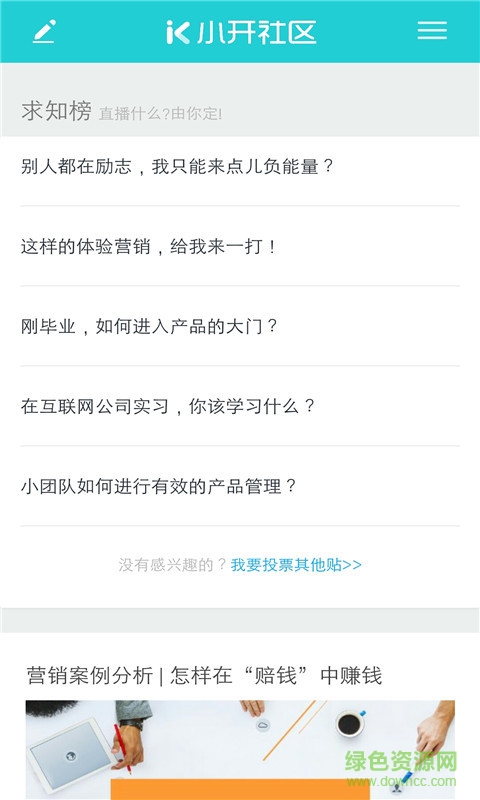 小K社區(qū)手機(jī)版(互聯(lián)網(wǎng)學(xué)習(xí)平臺(tái)) v6.0.8 安卓版 1