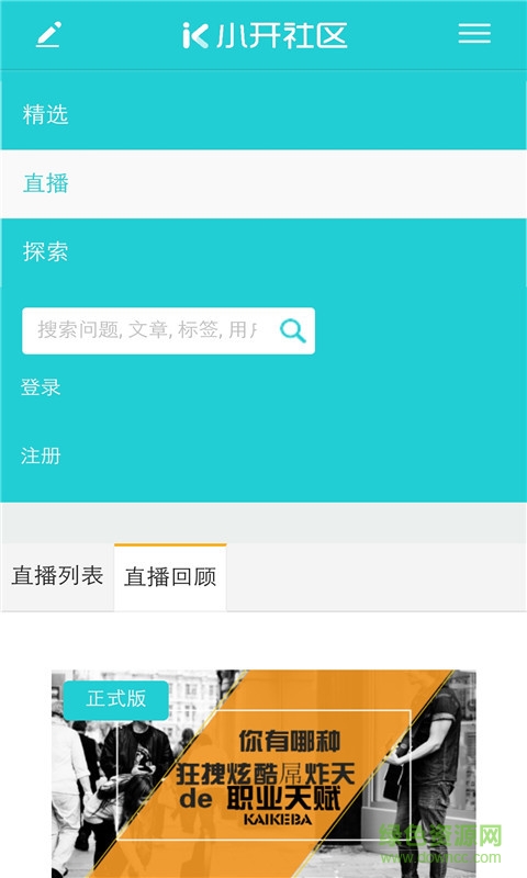 小K社區(qū)手機(jī)版(互聯(lián)網(wǎng)學(xué)習(xí)平臺(tái)) v6.0.8 安卓版 2