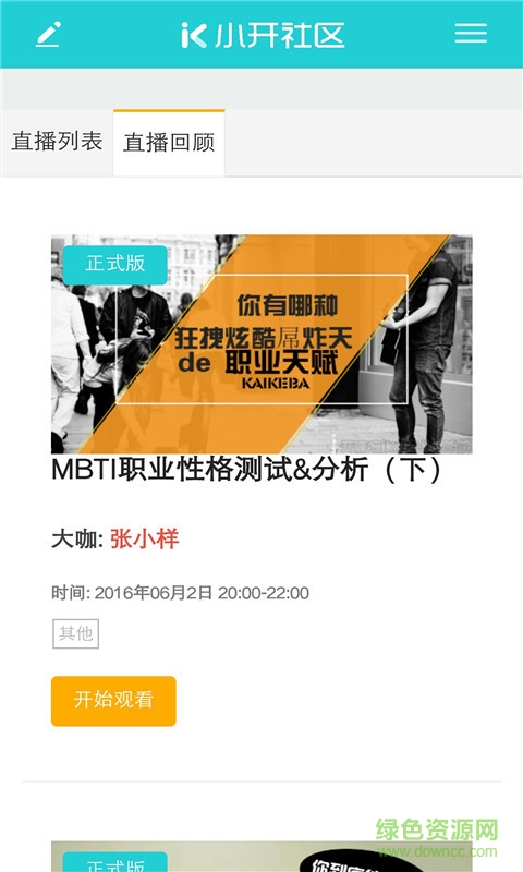 小K社區(qū)手機(jī)版(互聯(lián)網(wǎng)學(xué)習(xí)平臺(tái)) v6.0.8 安卓版 3