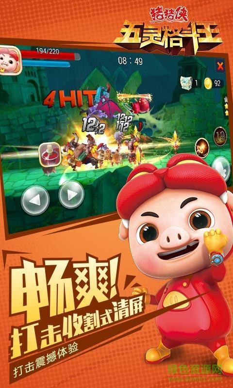 豬豬俠五靈格斗王手游 v1.2.6 安卓版 4