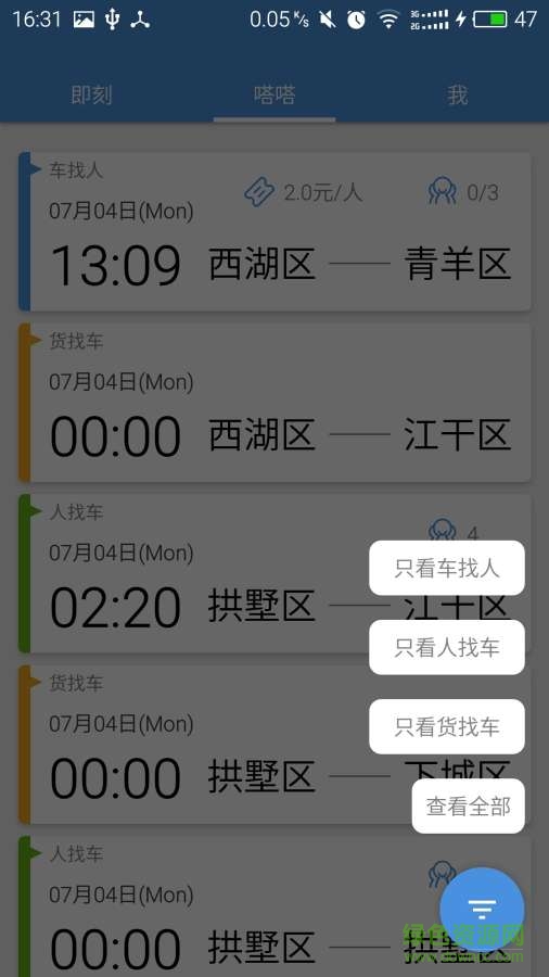 嗒個車 v1.0.0  安卓版 0