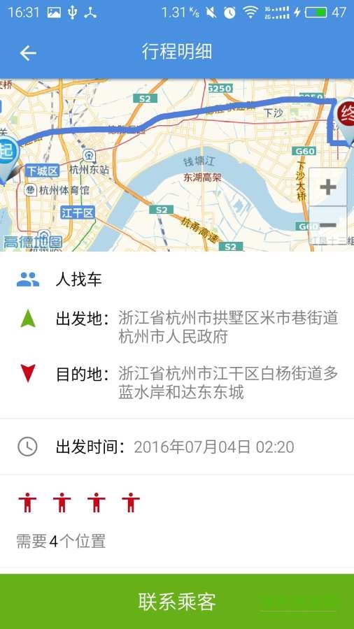 嗒個車 v1.0.0  安卓版 1