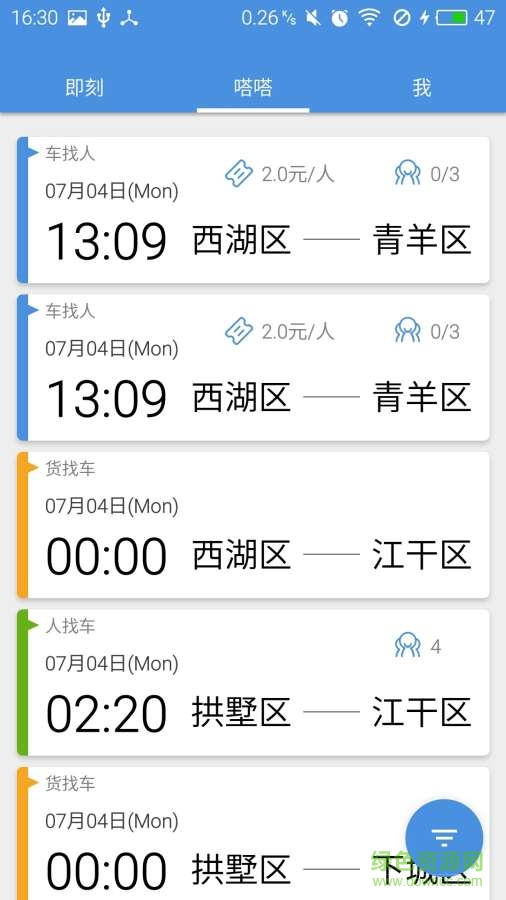 嗒個車 v1.0.0  安卓版 2