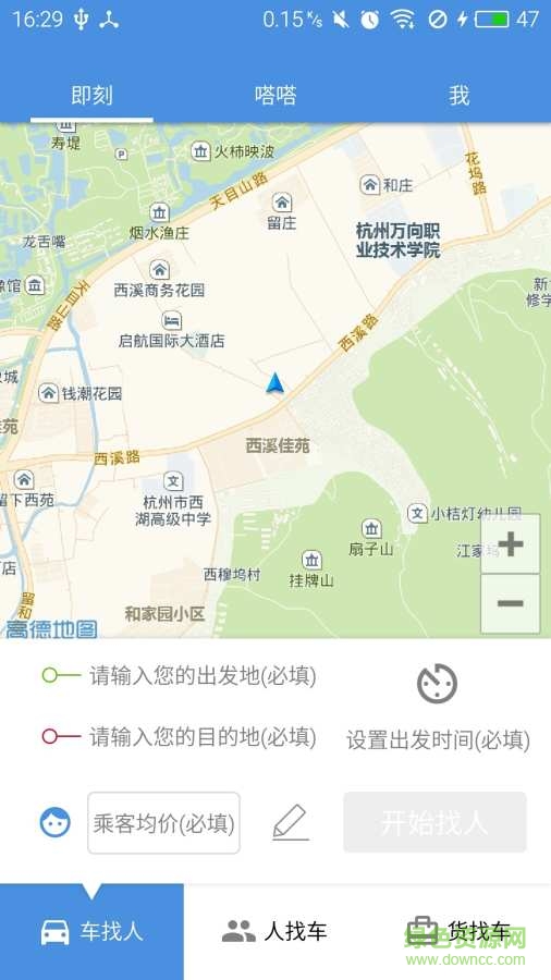 嗒個車 v1.0.0  安卓版 3