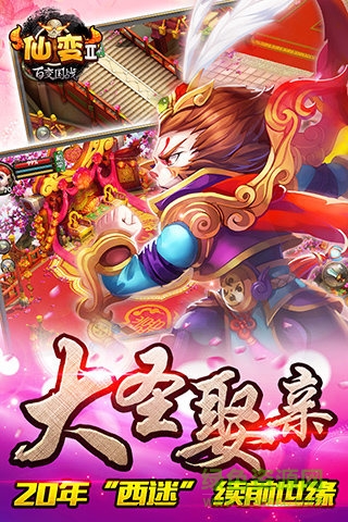 當(dāng)樂版仙變2 v11.0.1 安卓版 0
