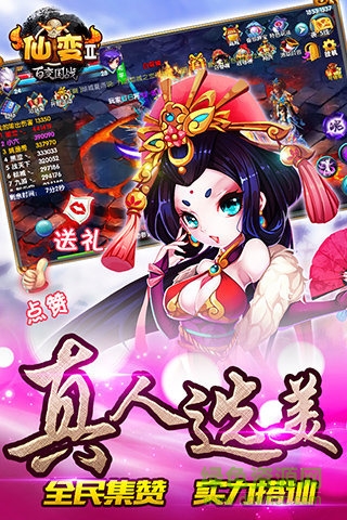 當(dāng)樂版仙變2 v11.0.1 安卓版 2