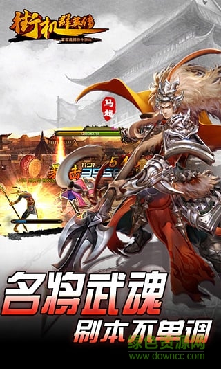 九游版街機(jī)群英傳手游 v1.17.62.231 安卓版 1