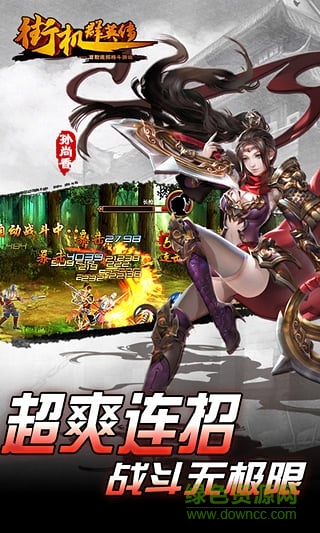 九游版街機(jī)群英傳手游 v1.17.62.231 安卓版 2