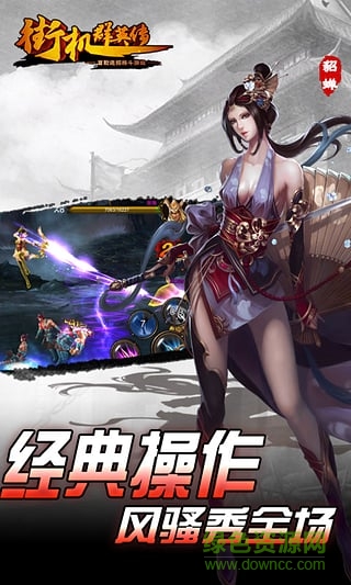 九游版街機(jī)群英傳手游 v1.17.62.231 安卓版 3