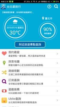 臺(tái)北愛(ài)旅行 v1.6  安卓版 0