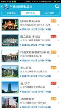 臺(tái)北愛(ài)旅行 v1.6  安卓版 1
