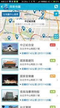 臺(tái)北愛(ài)旅行 v1.6  安卓版 3