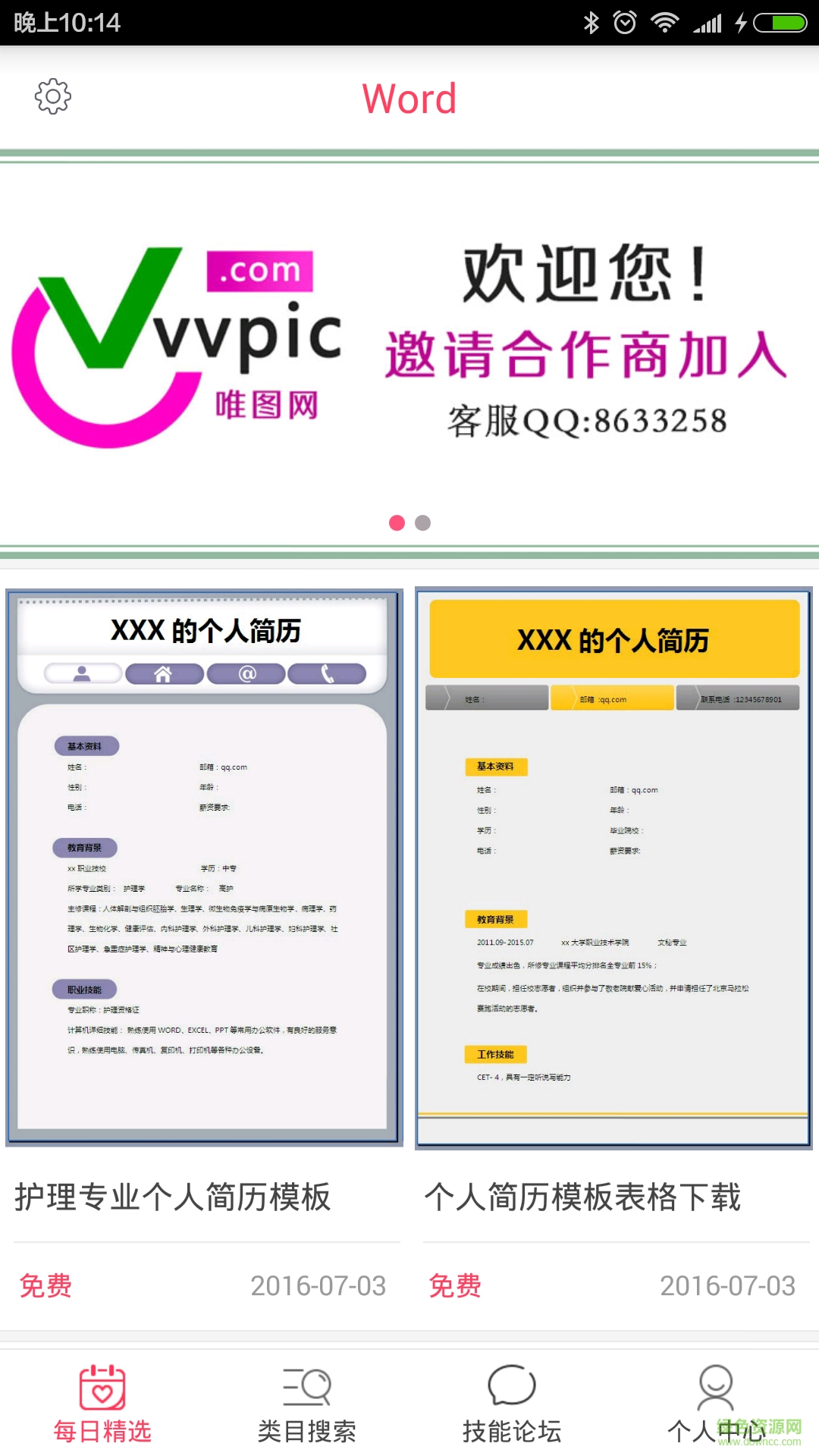 手機(jī)Word v1.0 安卓版 2