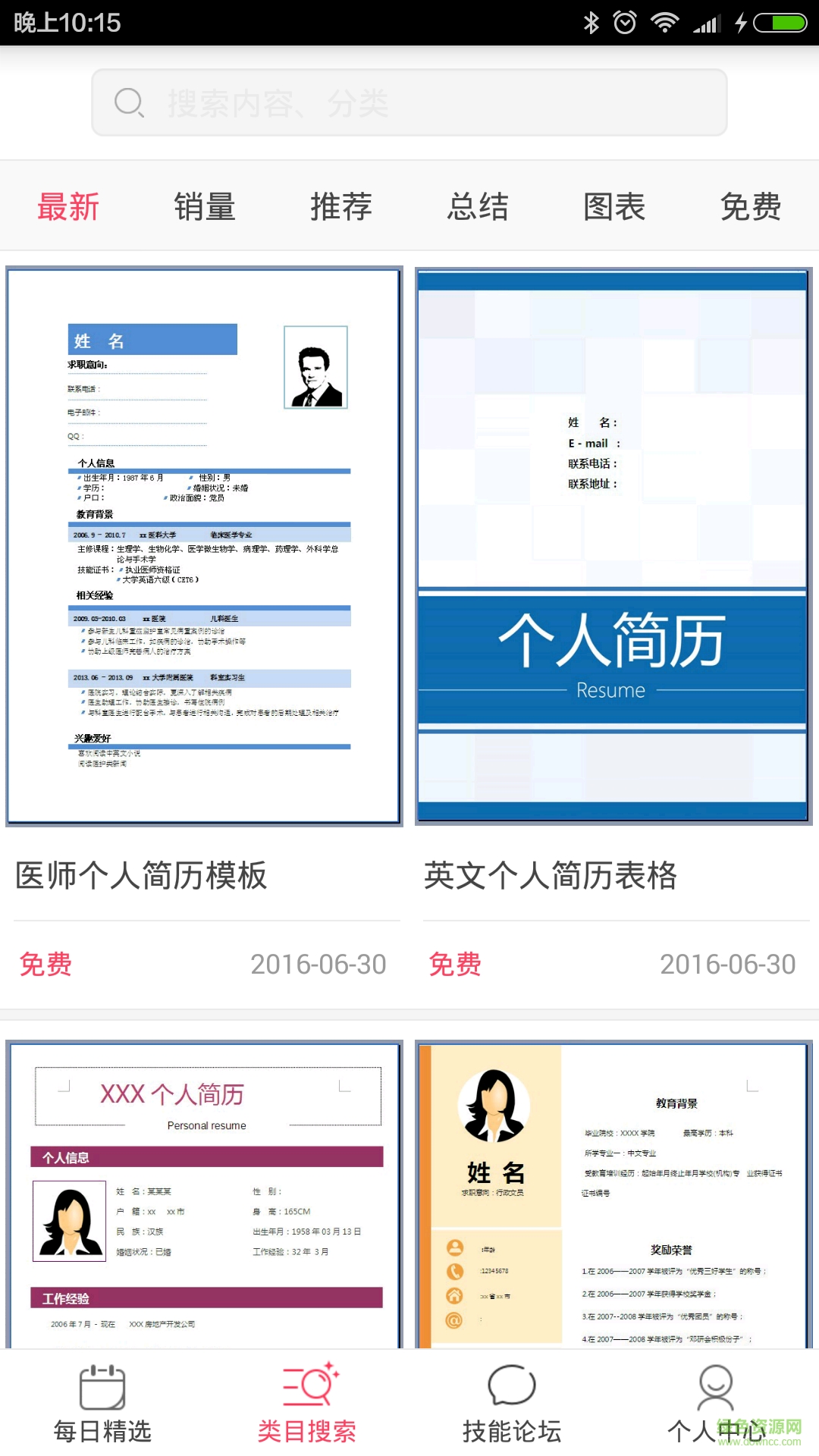 手機(jī)Word v1.0 安卓版 1