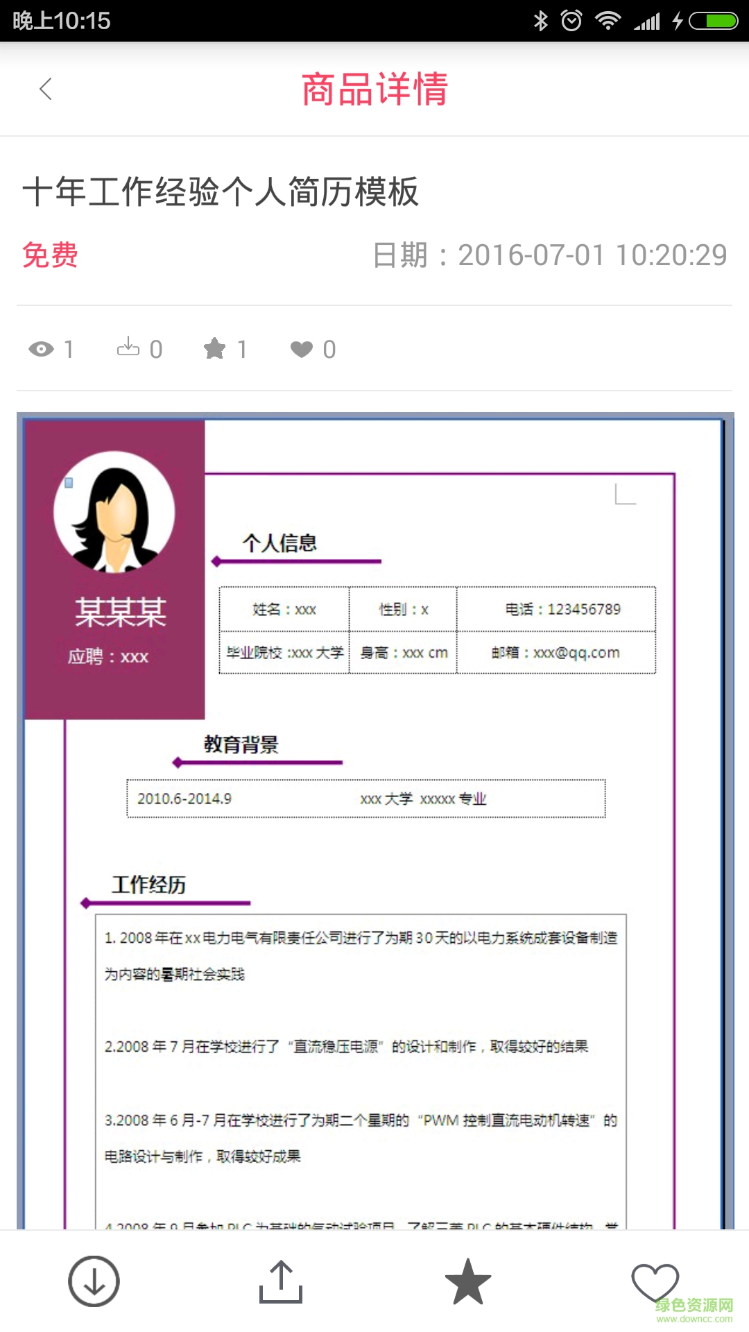 手機(jī)Word v1.0 安卓版 0