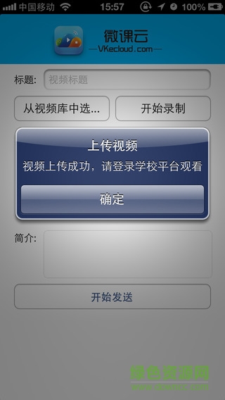 凡龍微課云直播課堂 v2016.0708 安卓版 1