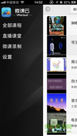 凡龍微課云直播課堂 v2016.0708 安卓版 3