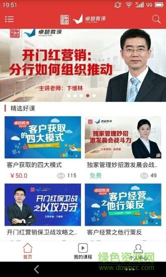 卓越微課app下載