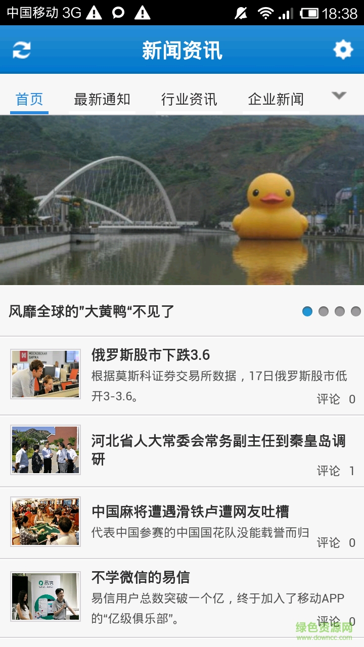 移動新聞手機(jī)客戶端 v1.0.0.1 官網(wǎng)安卓版 2