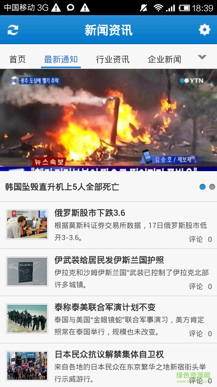 移動新聞手機(jī)客戶端 v1.0.0.1 官網(wǎng)安卓版 1