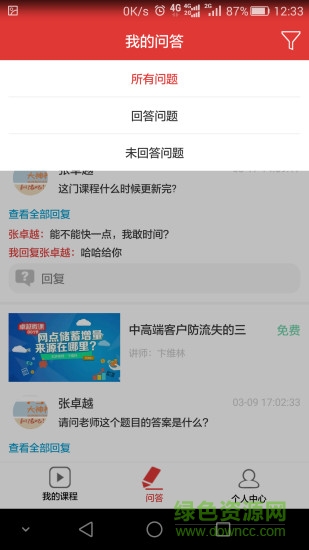 卓越微課講師端 v1.0 安卓版 1