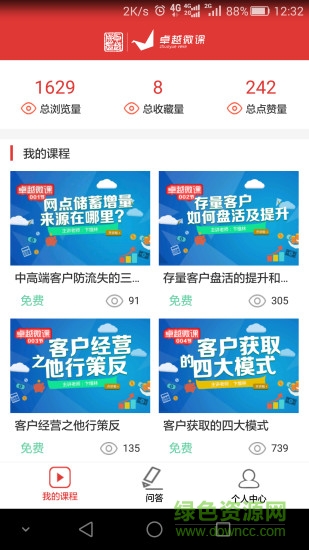 卓越微課講師端 v1.0 安卓版 3