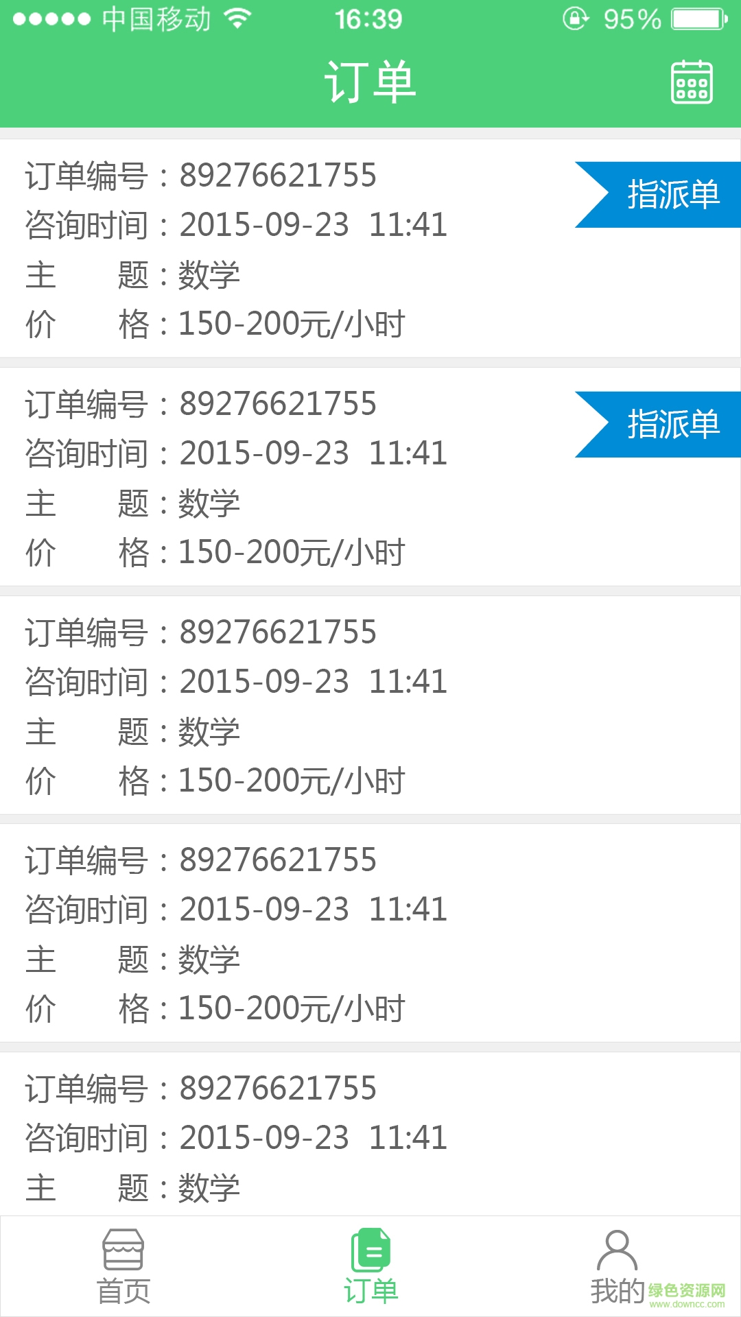 優(yōu)成教師端 v1.0.0 安卓版 1