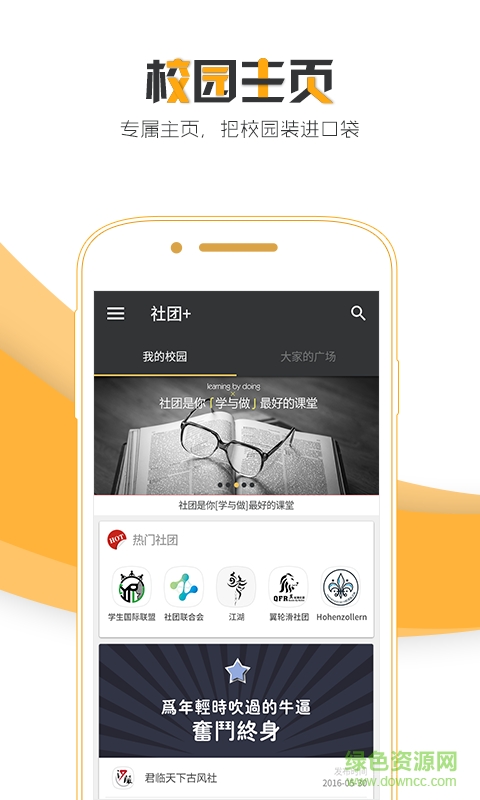社團(tuán)+(中學(xué)社團(tuán)服務(wù)) v1.0.0 安卓版 0