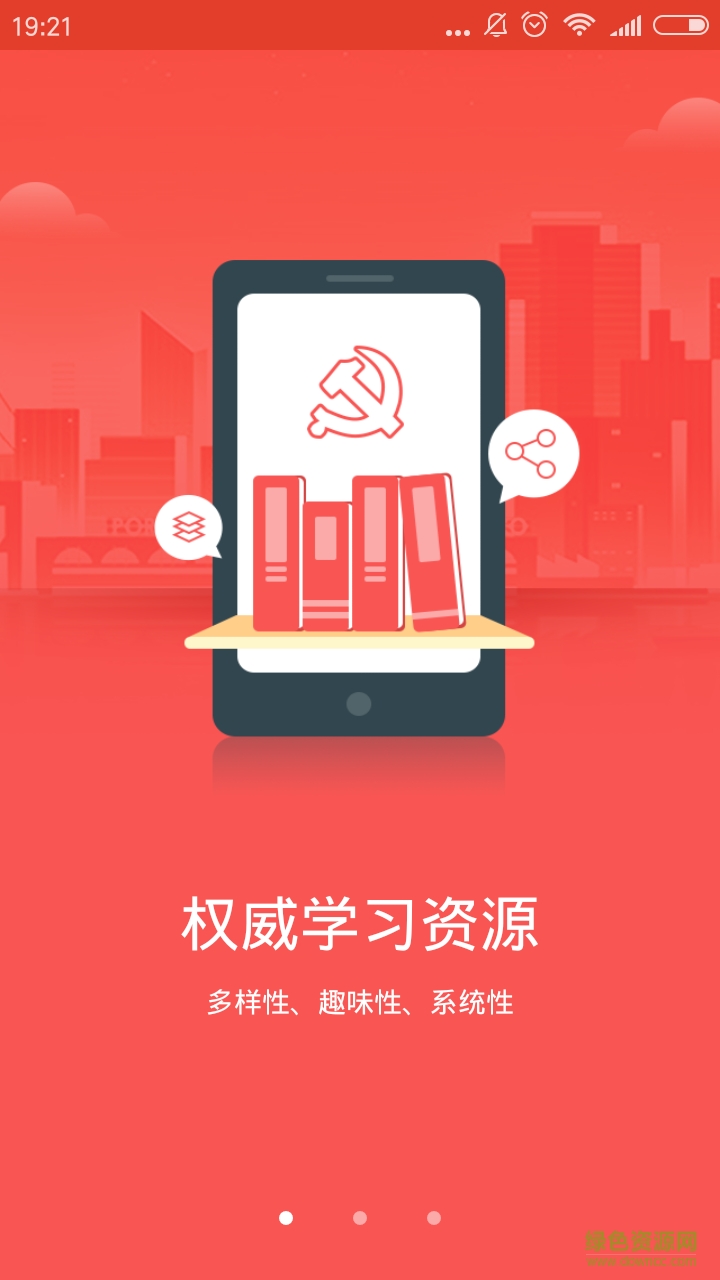 黨建微課app