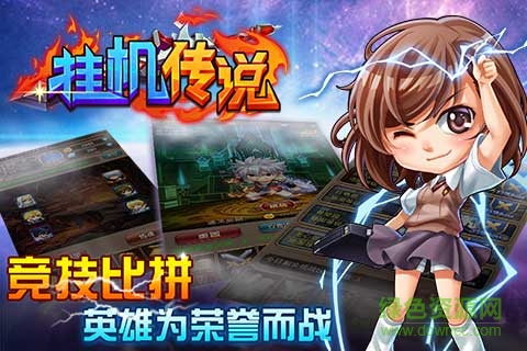 掛機(jī)傳說內(nèi)購 v3.0 安卓無限鉆石版 2