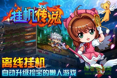 掛機(jī)傳說內(nèi)購 v3.0 安卓無限鉆石版 0