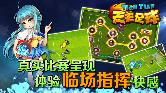 天天足球bt版 v1.6.143 安卓版 0