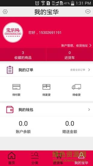 寶華網(wǎng) v1.0.3 安卓版 0