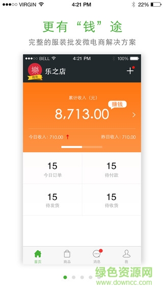 微批手機(jī)客戶端(服裝批發(fā)管理) v2.7.0 官網(wǎng)安卓版 0
