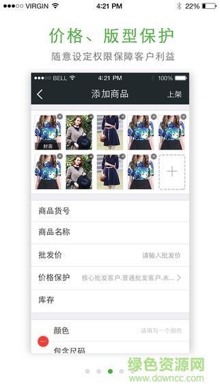 微批手機(jī)客戶端(服裝批發(fā)管理) v2.7.0 官網(wǎng)安卓版 2