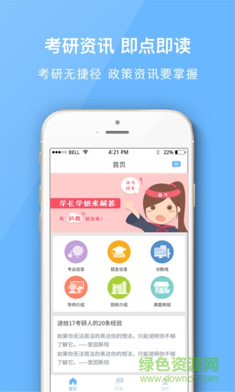 南大考研 v1.0 安卓版 1