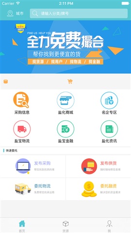 鹽化通(鹽化電子交易) v1.0.0 安卓版 0