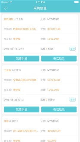 鹽化通(鹽化電子交易) v1.0.0 安卓版 1