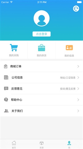 鹽化通(鹽化電子交易) v1.0.0 安卓版 3
