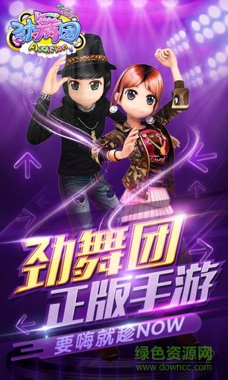 勁舞團(tuán)手機(jī)單機(jī)版 v2.7.0 安卓版 2
