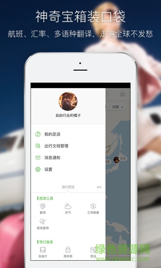 綠橙自由行 v2.0 安卓版 3