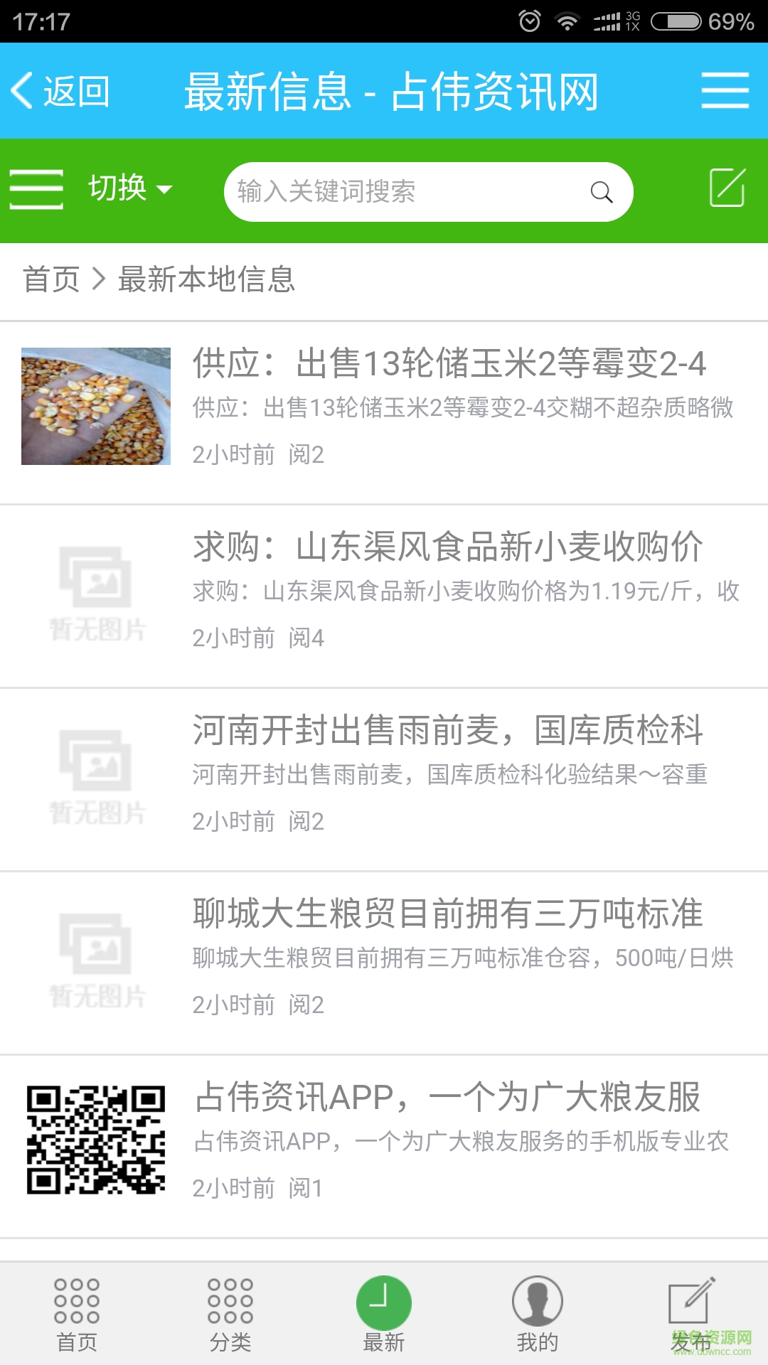 占偉資訊app(農(nóng)業(yè)信息) v2.0.14 安卓版 1