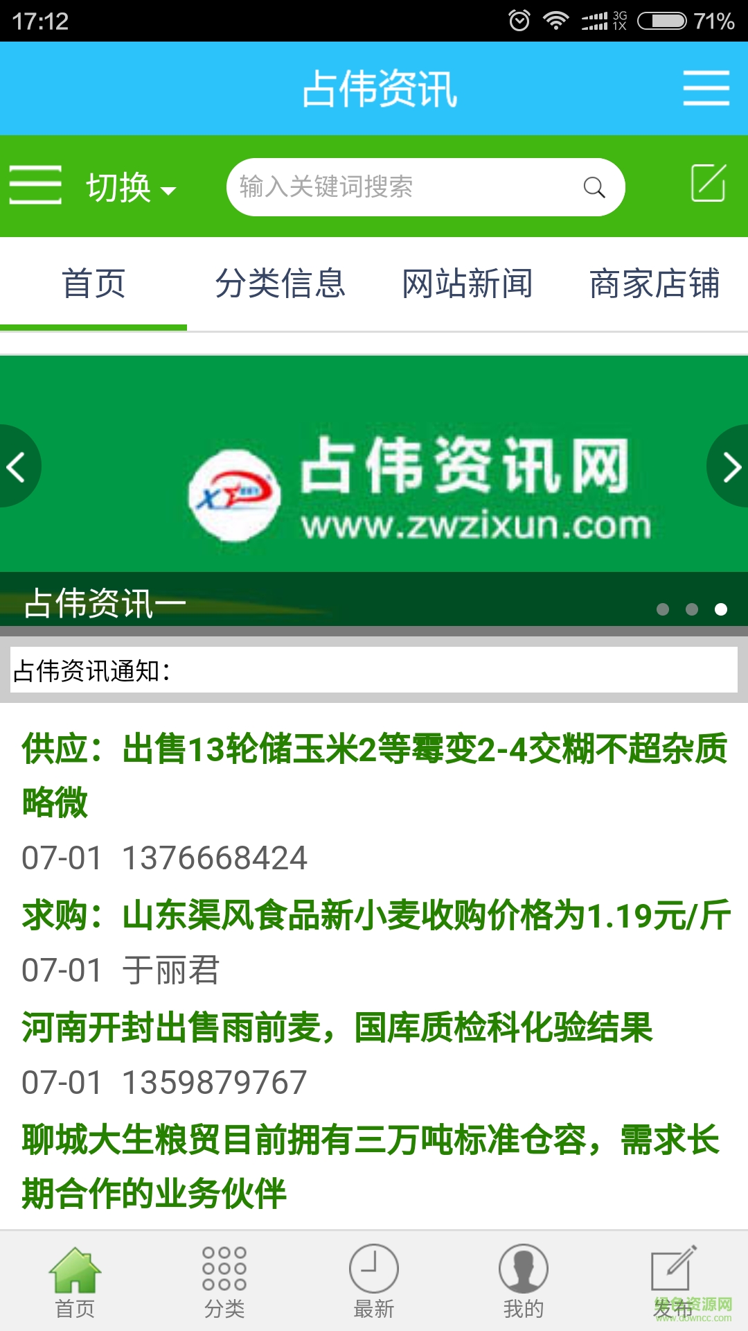 占偉資訊app(農(nóng)業(yè)信息) v2.0.14 安卓版 0