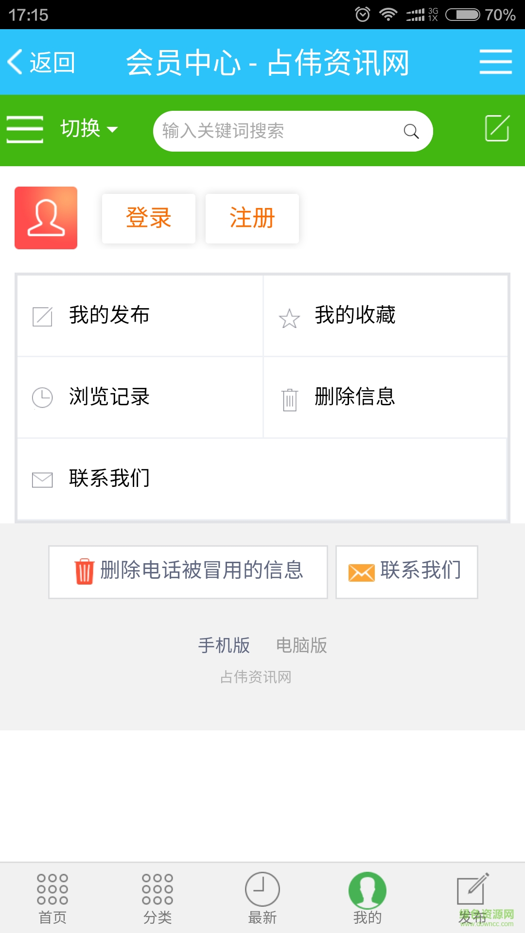 占偉資訊app(農(nóng)業(yè)信息) v2.0.14 安卓版 2