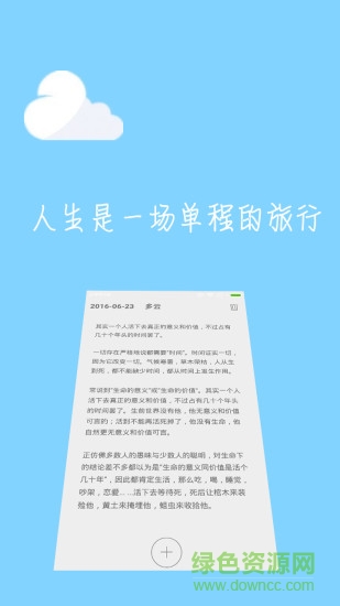云語日記手機(jī)版 v1.3.1 安卓版 1