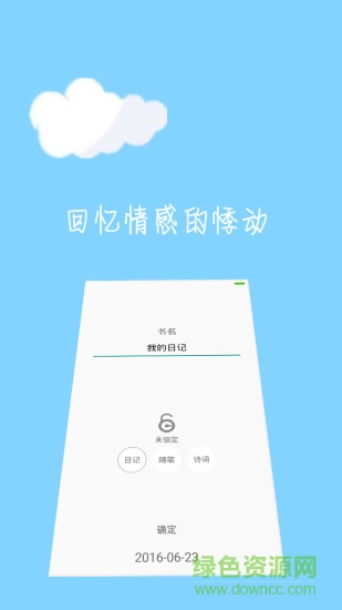云語日記手機(jī)版 v1.3.1 安卓版 3